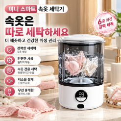 미니 속옷 세탁기 무선 휴대용 자동 세탁기 팬티 양말 전용 세탁기