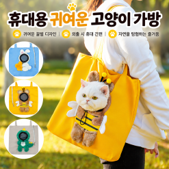 귀여운 꿀벌 캐릭터 반려동물 이동가방 고양이 강아지 외출용 캔버스 숄더백 토트백